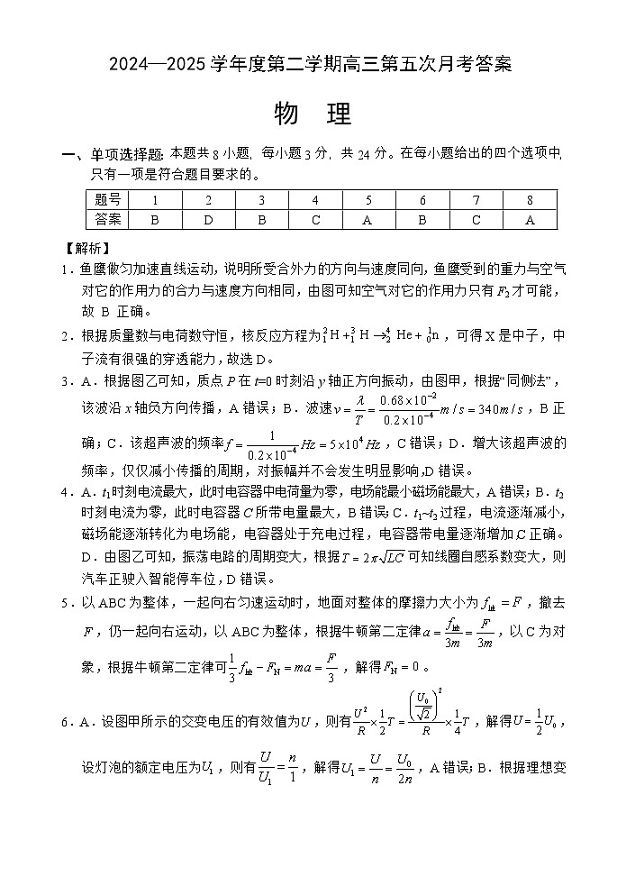 海南省文昌中学2024-2025学年高三下学期第五次月考（4月）物理答案第1页