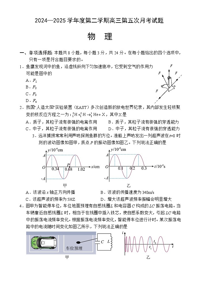 海南省文昌中学2024-2025学年高三下学期第五次月考（4月）物理第1页
