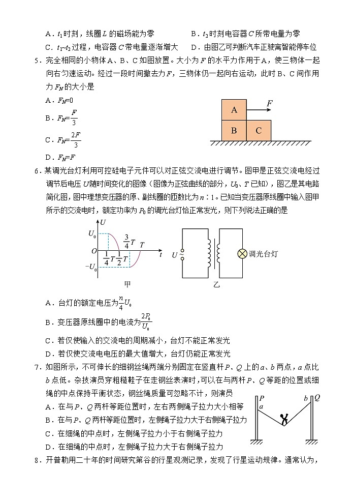 海南省文昌中学2024-2025学年高三下学期第五次月考（4月）物理第2页