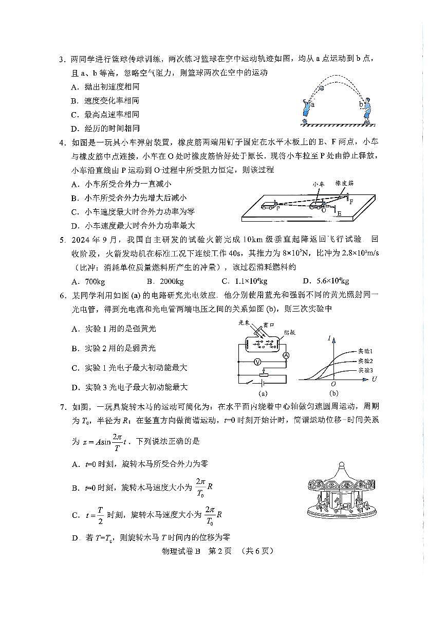 广州市二模2025届高三毕业班综合测试（二）物理试题第2页