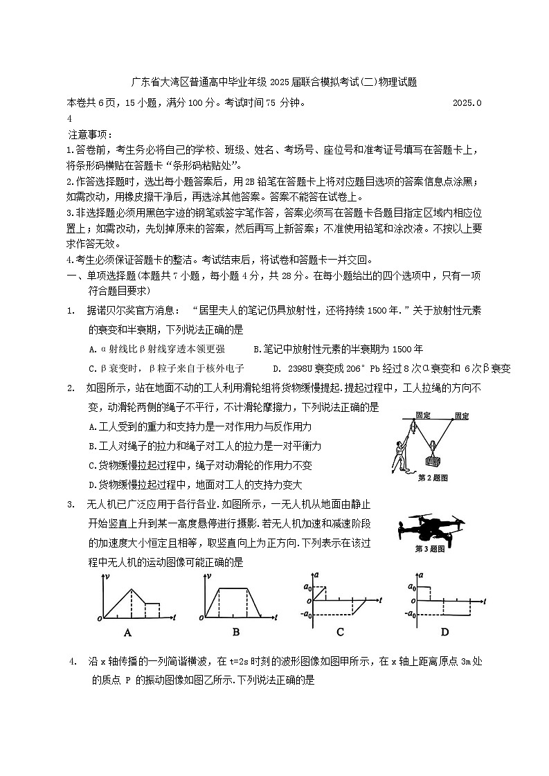 广东省大湾区普通高中毕业年级2025届联合模拟考试(二)物理试题（含答案）第1页