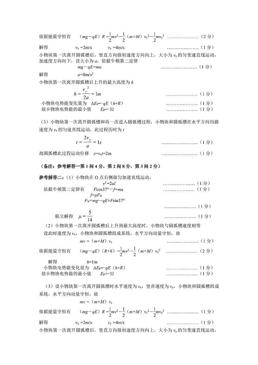 【物理答案】安徽省淮北市和淮南市2025届高三第二次质量检测（南北二模）第2页
