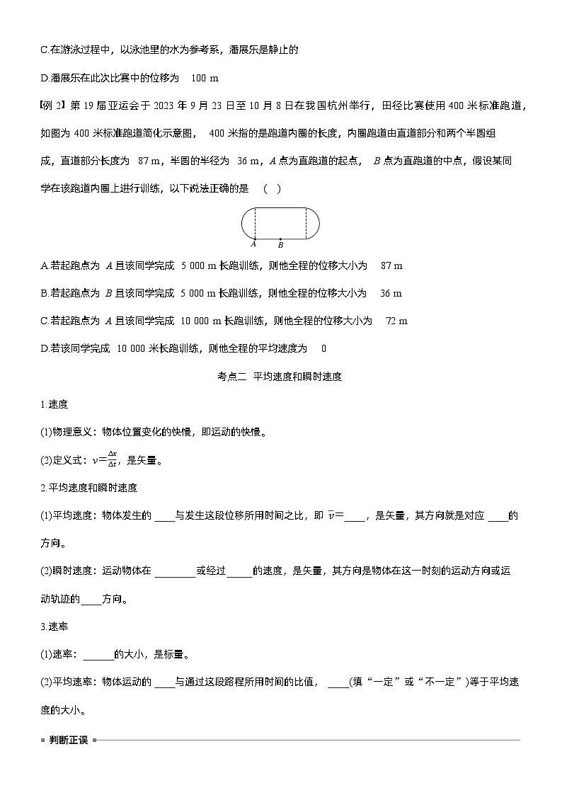 第一章　第1课时　运动的描述（学生版）第3页