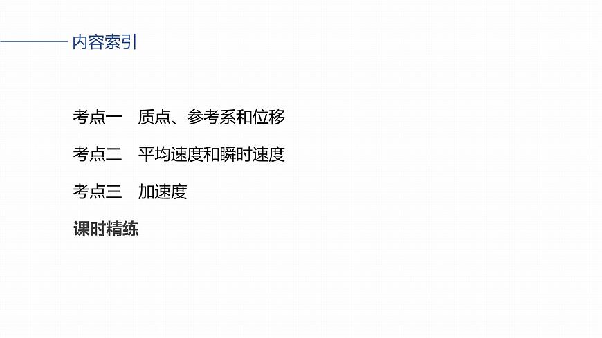 第一章　第1课时　运动的描述第5页