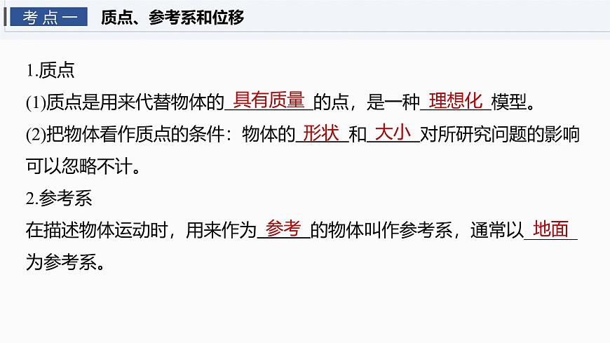 第一章　第1课时　运动的描述第6页