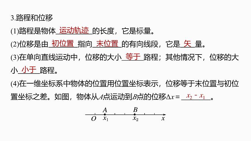 第一章　第1课时　运动的描述第7页