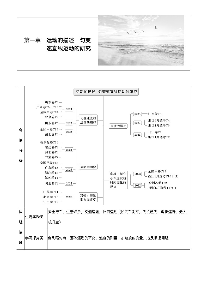 第一章　第1课时　运动的描述（教师版）第1页