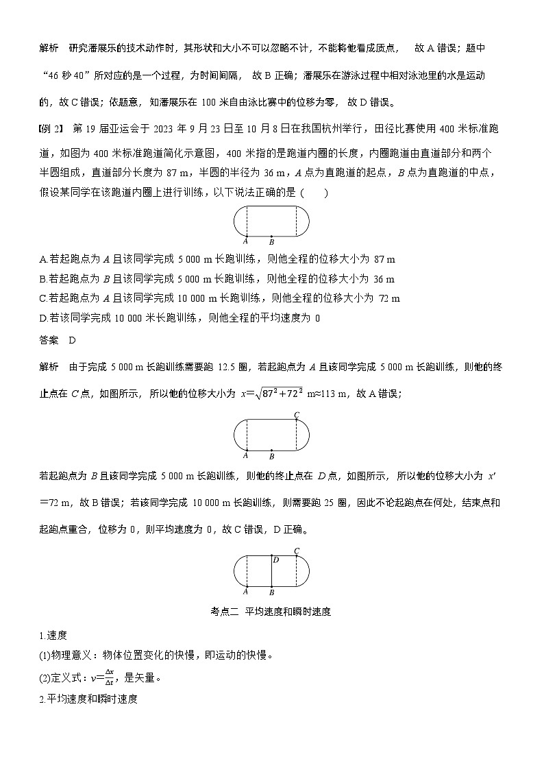 第一章　第1课时　运动的描述（教师版）第3页