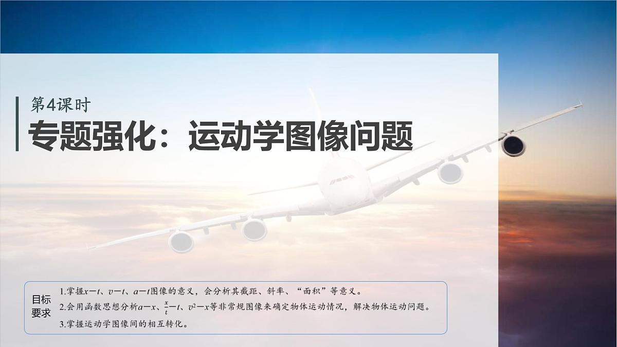 第一章　第4课时　专题强化：运动学图像问题第2页