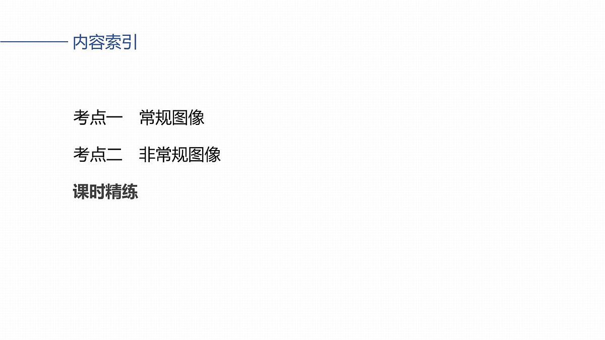 第一章　第4课时　专题强化：运动学图像问题第3页