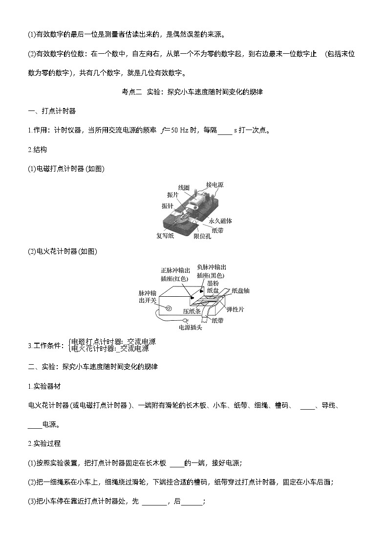 第一章　第5课时　实验一：探究小车速度随时间变化的规律（学生版）第2页