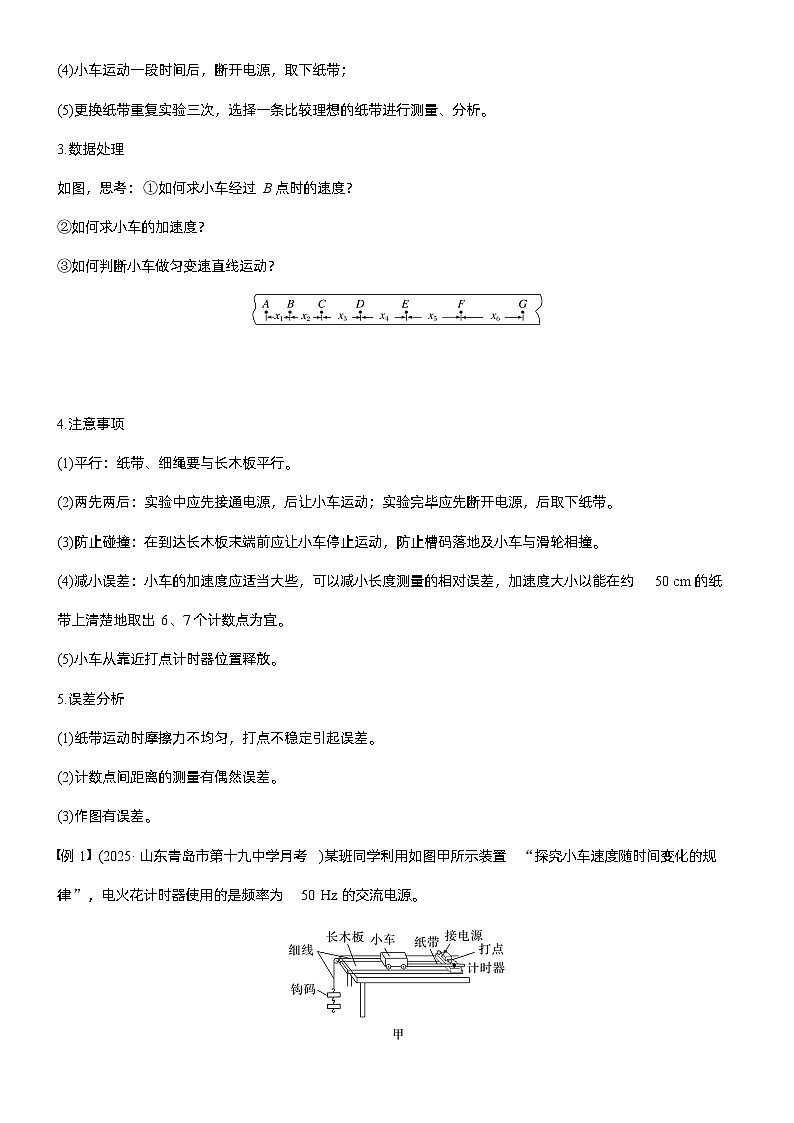 第一章　第5课时　实验一：探究小车速度随时间变化的规律（学生版）第3页