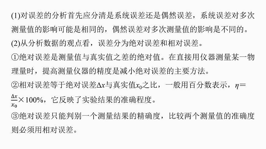 第一章　第5课时　实验一：探究小车速度随时间变化的规律第6页