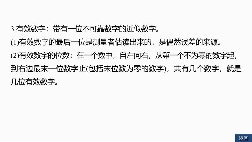 第一章　第5课时　实验一：探究小车速度随时间变化的规律第7页