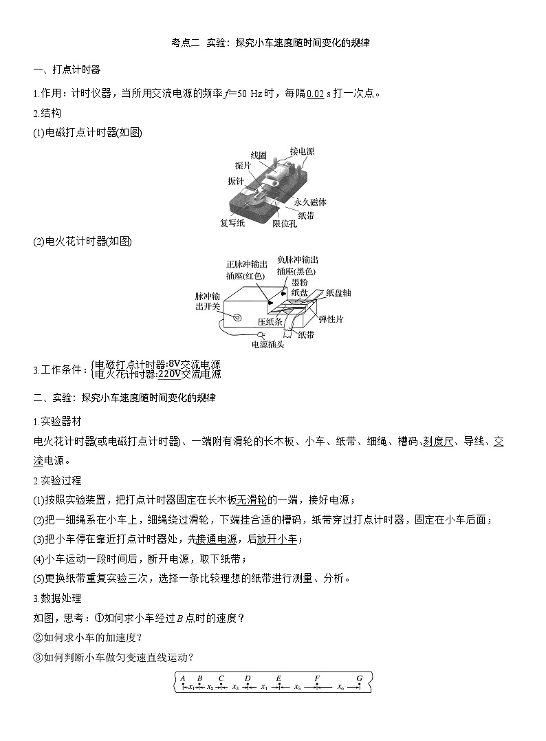 第一章　第5课时　实验一：探究小车速度随时间变化的规律（教师版）第2页