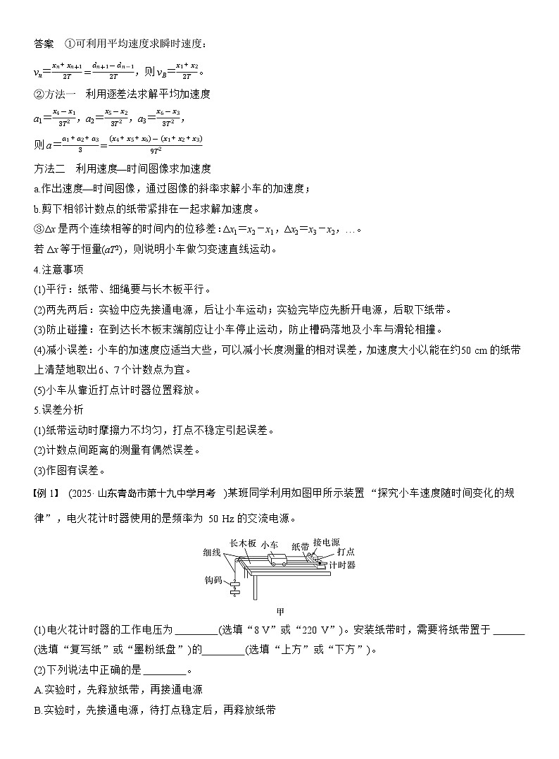 第一章　第5课时　实验一：探究小车速度随时间变化的规律（教师版）第3页