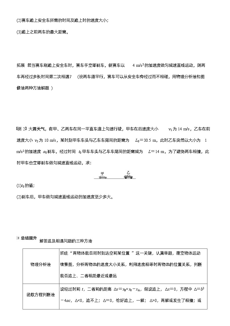 第一章　微点突破1  追及相遇问题（学生版）第2页