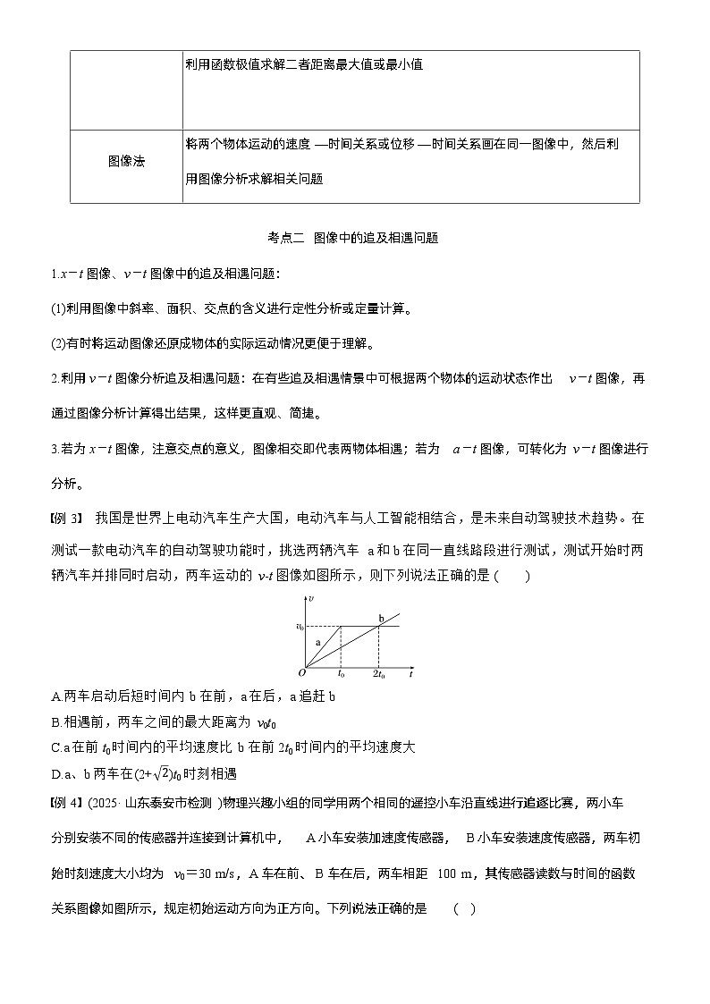 第一章　微点突破1  追及相遇问题（学生版）第3页