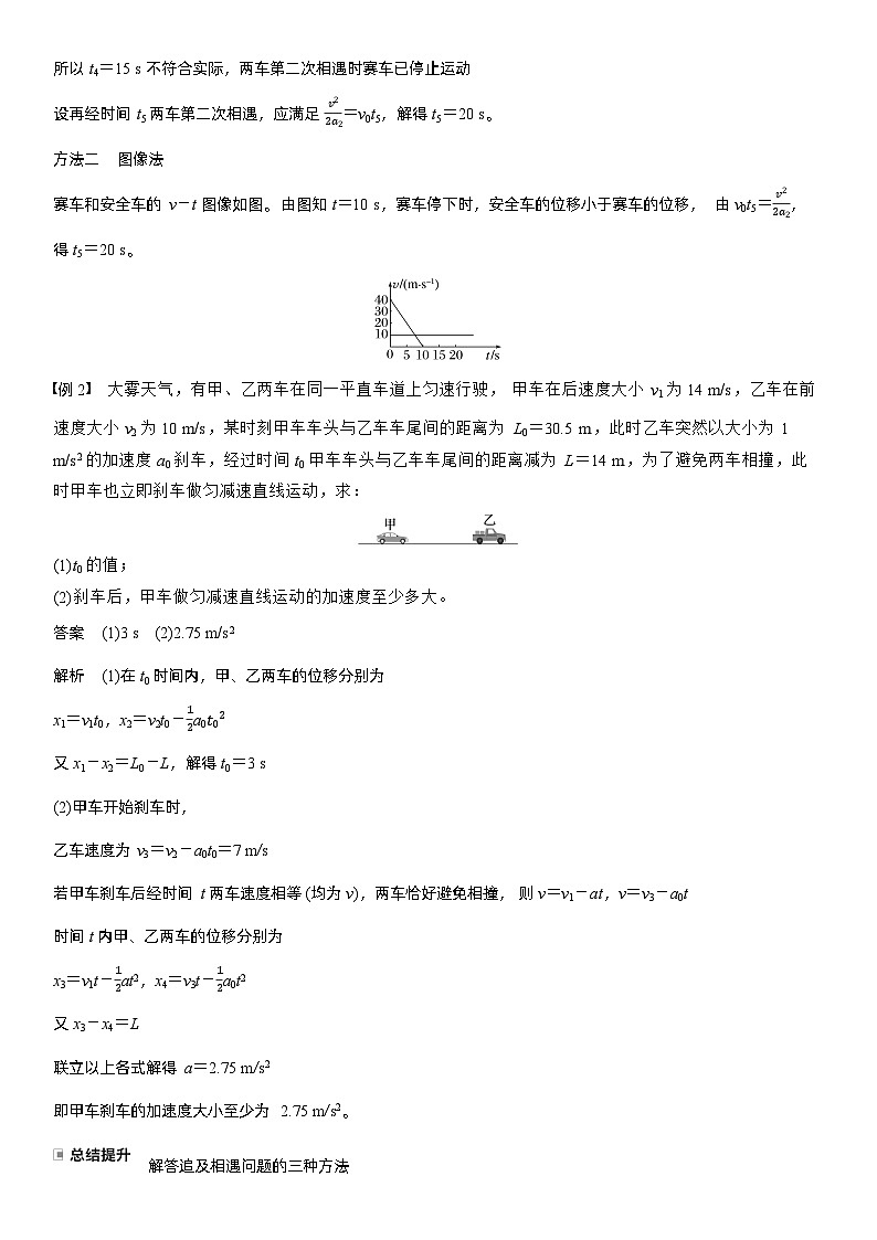 第一章　微点突破1  追及相遇问题（教师版）第3页