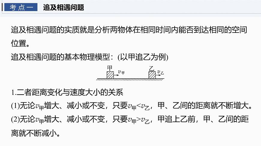 第一章　微点突破1  追及相遇问题第4页
