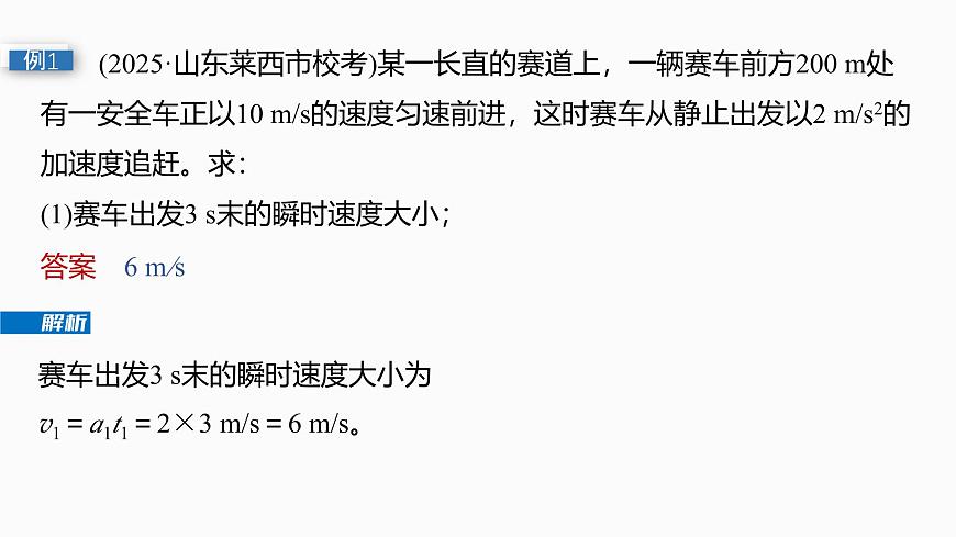 第一章　微点突破1  追及相遇问题第7页
