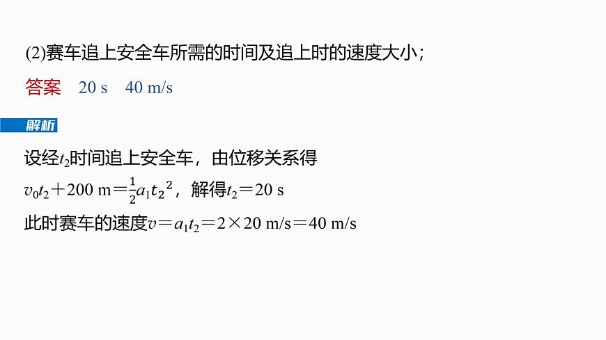 第一章　微点突破1  追及相遇问题第8页