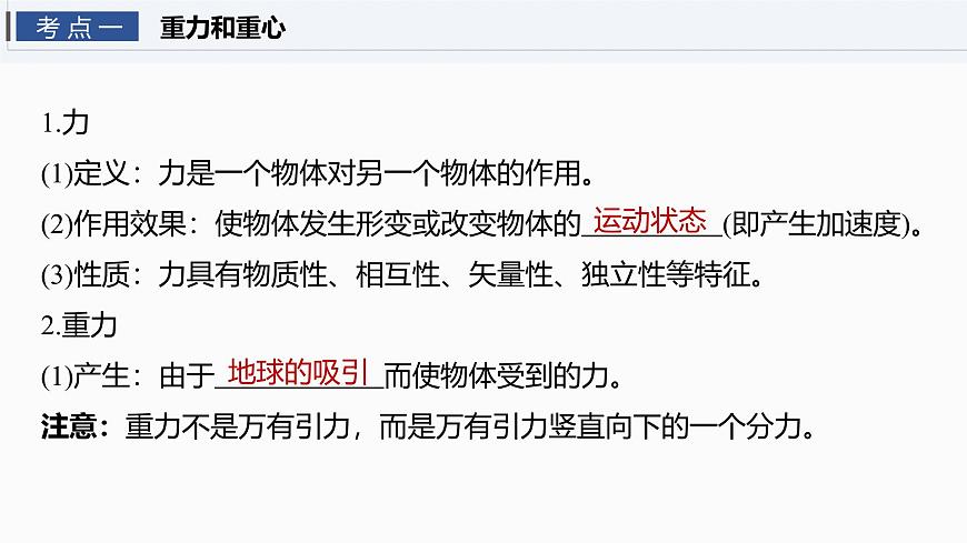 第二章　第6课时　重力　弹力　摩擦力第6页