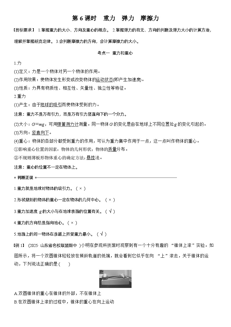 第二章　第6课时　重力　弹力　摩擦力（教师版）第2页