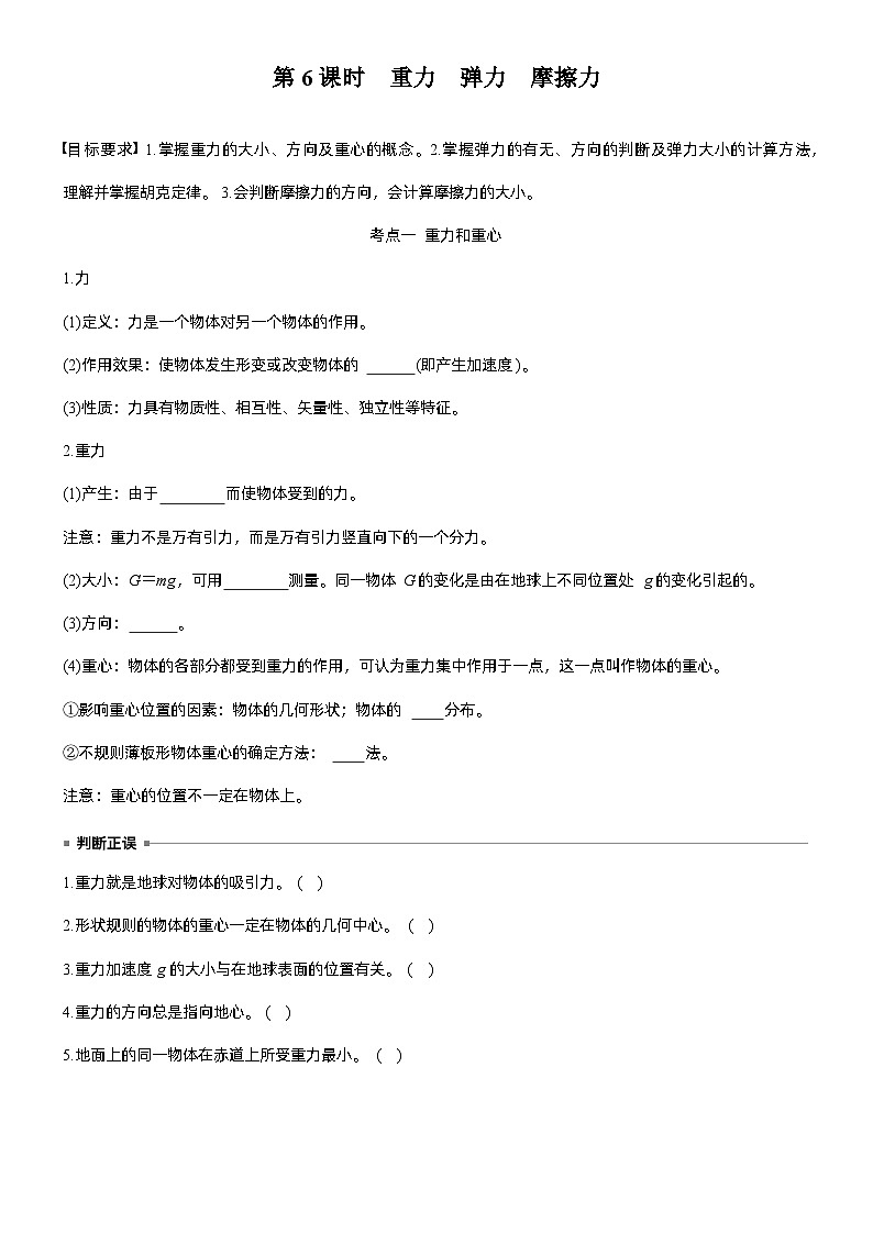 第二章　第6课时　重力　弹力　摩擦力（学生版）第2页