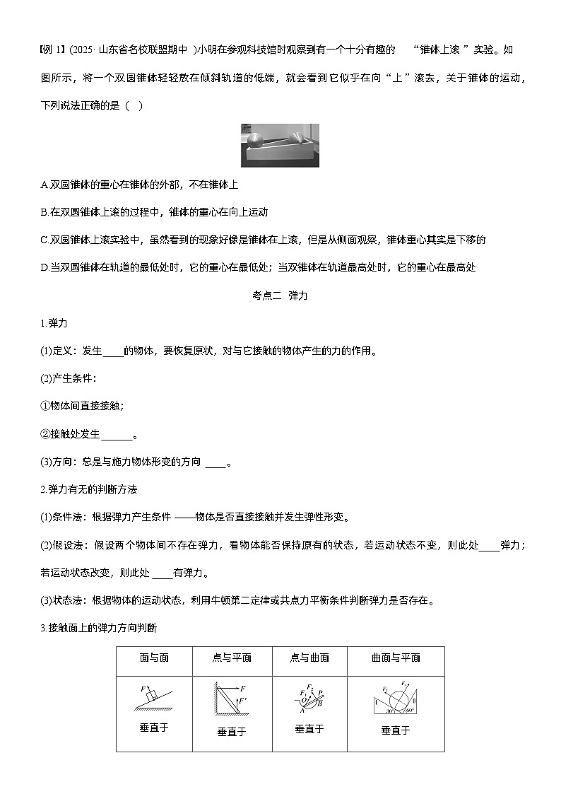 第二章　第6课时　重力　弹力　摩擦力（学生版）第3页