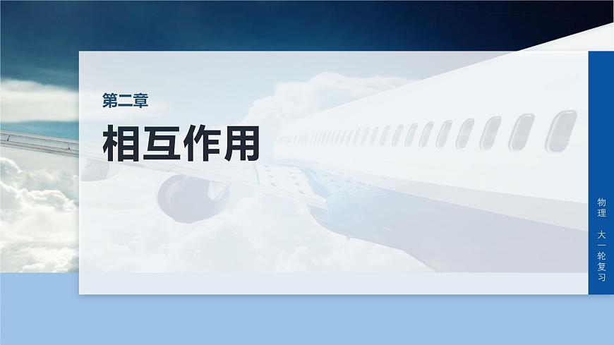 第二章　第7课时　力的合成与分解第1页