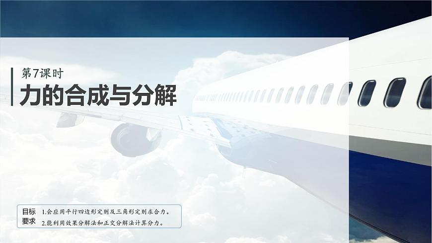 第二章　第7课时　力的合成与分解第2页