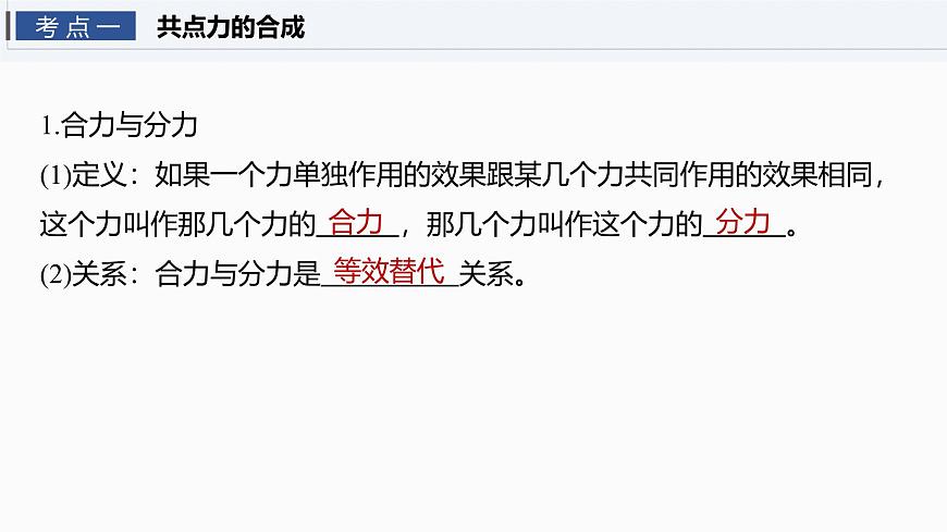 第二章　第7课时　力的合成与分解第4页