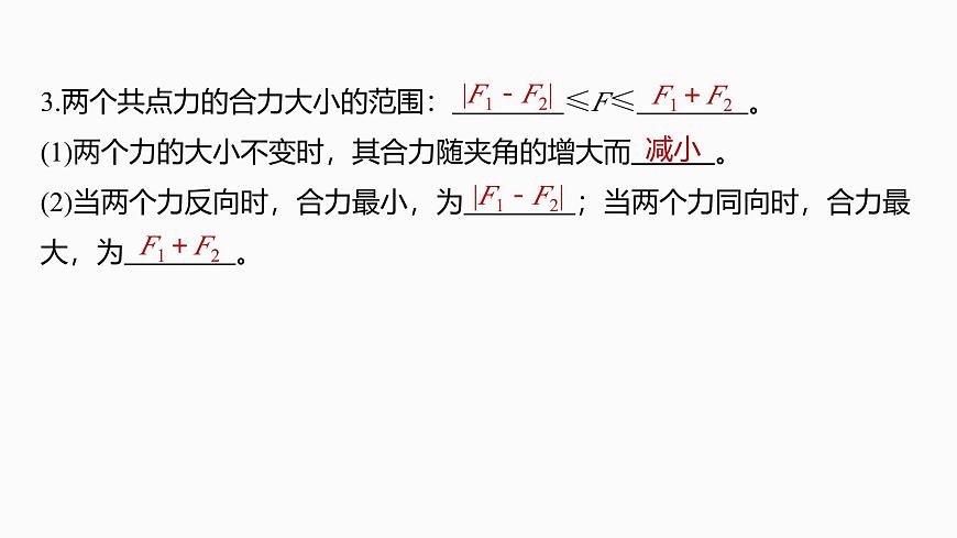第二章　第7课时　力的合成与分解第7页