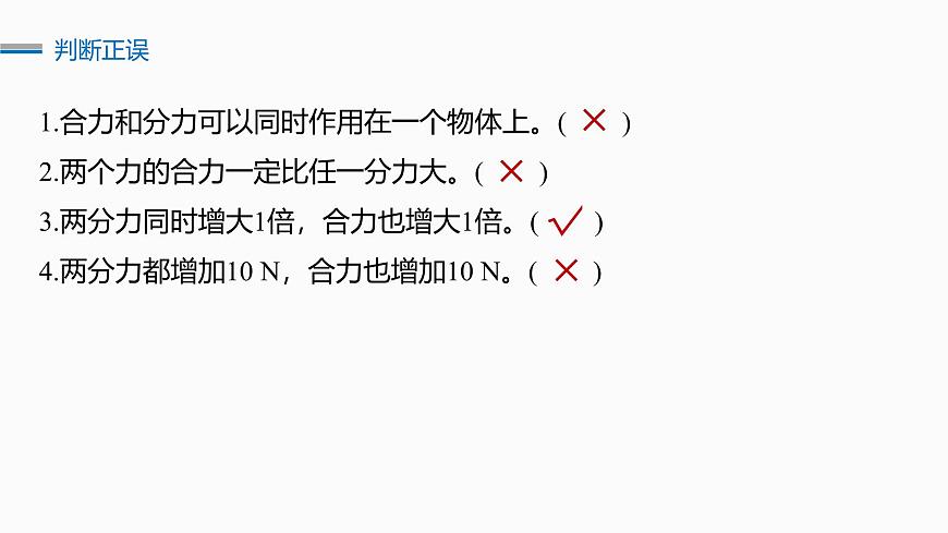 第二章　第7课时　力的合成与分解第8页