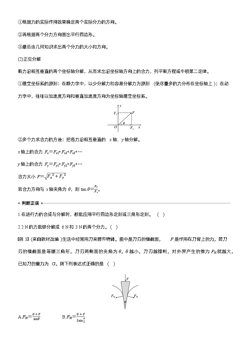 第二章　第7课时　力的合成与分解（学生版）第3页