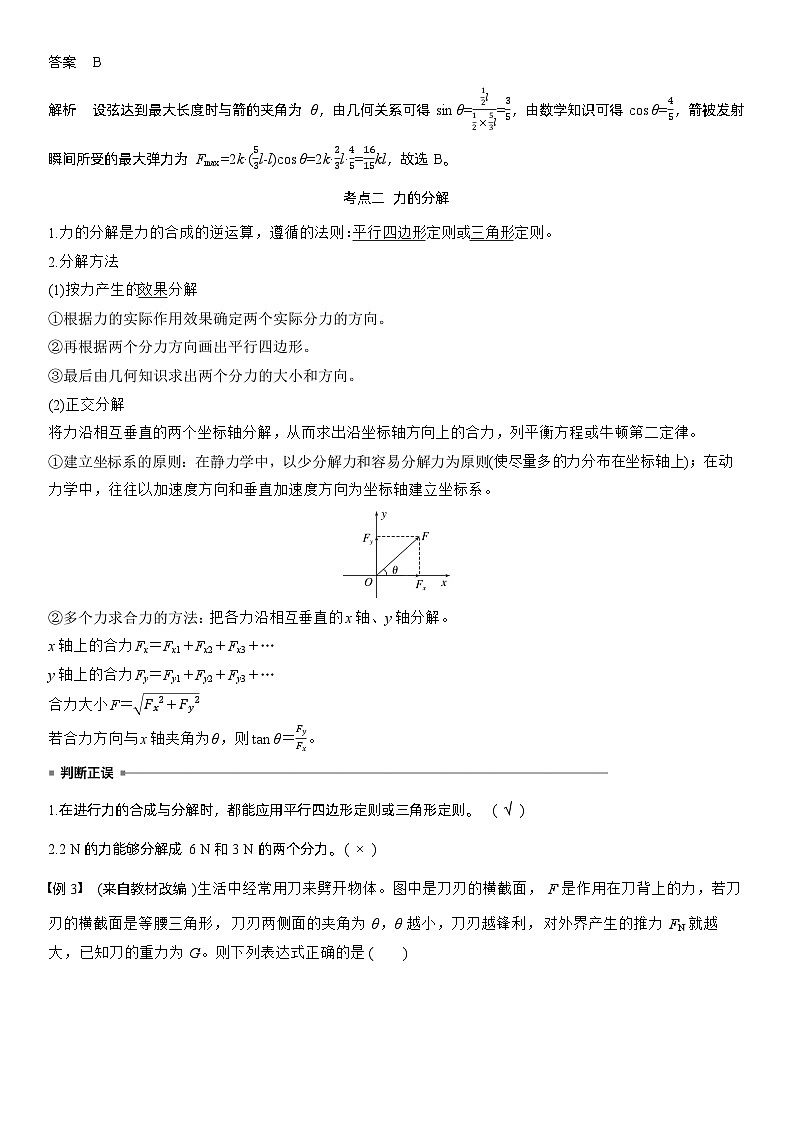 第二章　第7课时　力的合成与分解（教师版）第3页