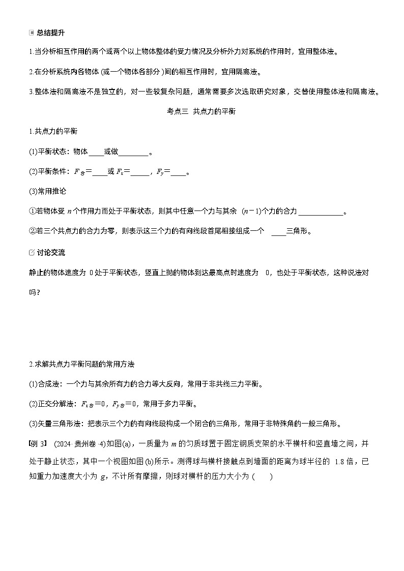 第二章　第8课时　牛顿第三定律　共点力的平衡（学生版）第3页