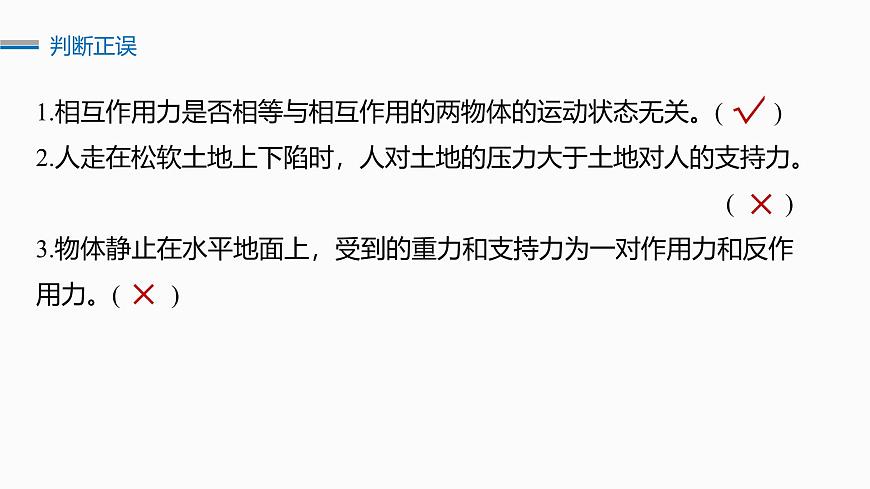 第二章　第8课时　牛顿第三定律　共点力的平衡第6页