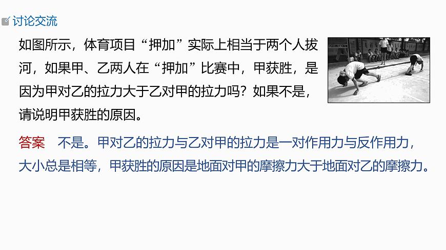 第二章　第8课时　牛顿第三定律　共点力的平衡第7页