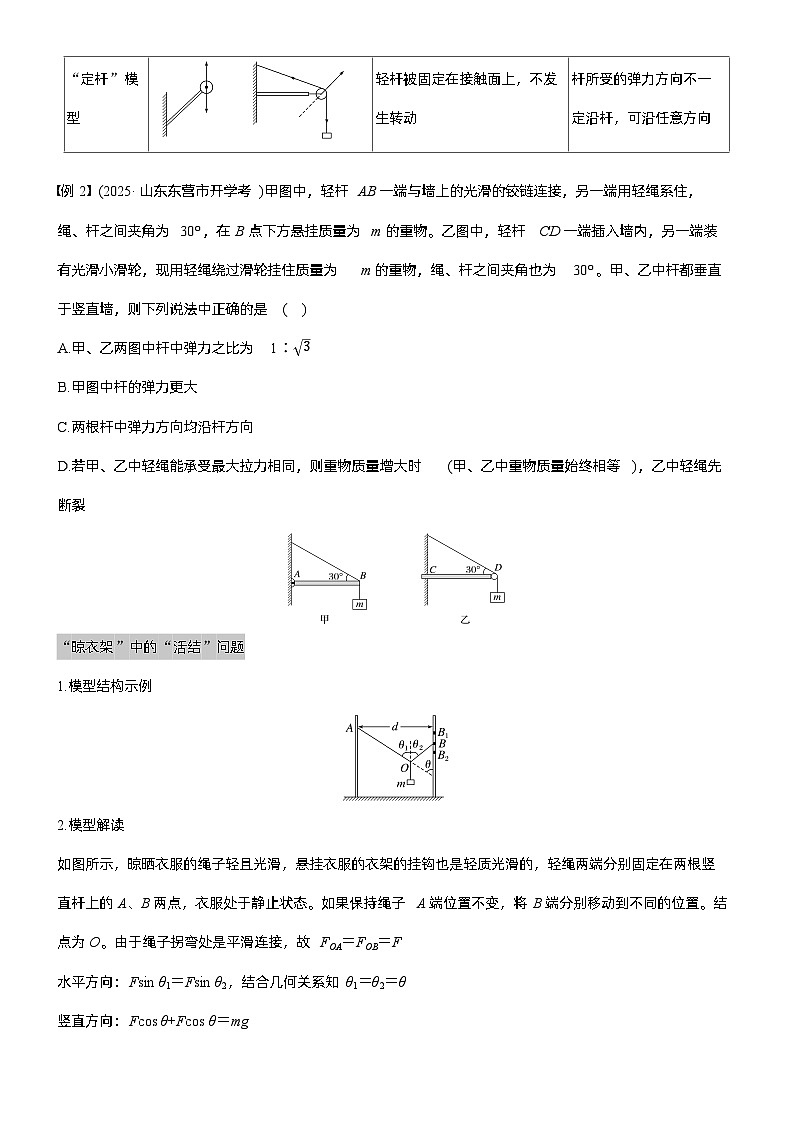 第二章　微点突破3  “活结”和“死结”“动杆”和“定杆”（学生版）第2页