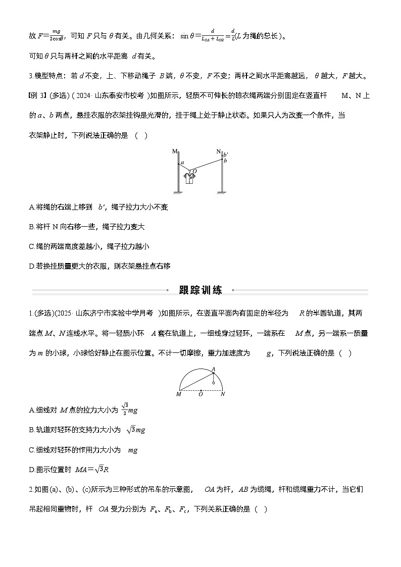 第二章　微点突破3  “活结”和“死结”“动杆”和“定杆”（学生版）第3页