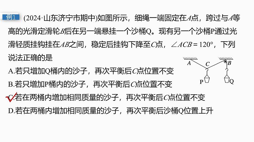 第二章　微点突破3  “活结”和“死结”“动杆”和“定杆”第5页