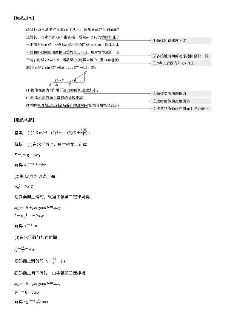 第三章　阶段复习(一)　力与直线运动（教师版）第2页