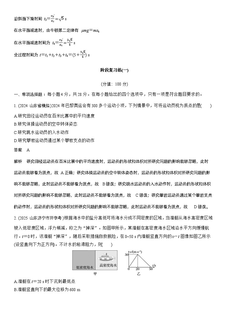 第三章　阶段复习(一)　力与直线运动（教师版）第3页