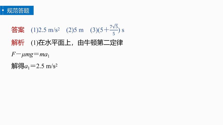 第三章　阶段复习(一)　力与直线运动第6页