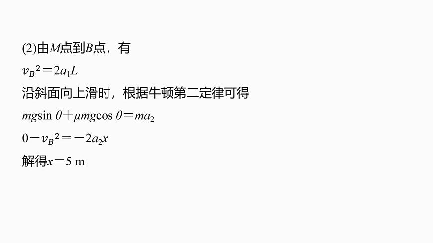 第三章　阶段复习(一)　力与直线运动第7页