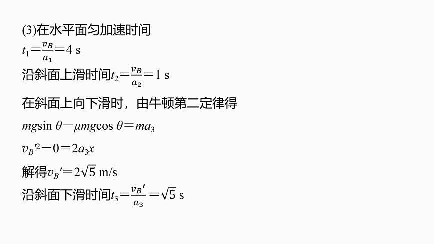 第三章　阶段复习(一)　力与直线运动第8页