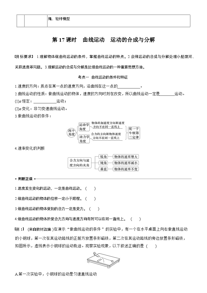 第四章　第17课时　曲线运动　运动的合成与分解（学生版）第2页