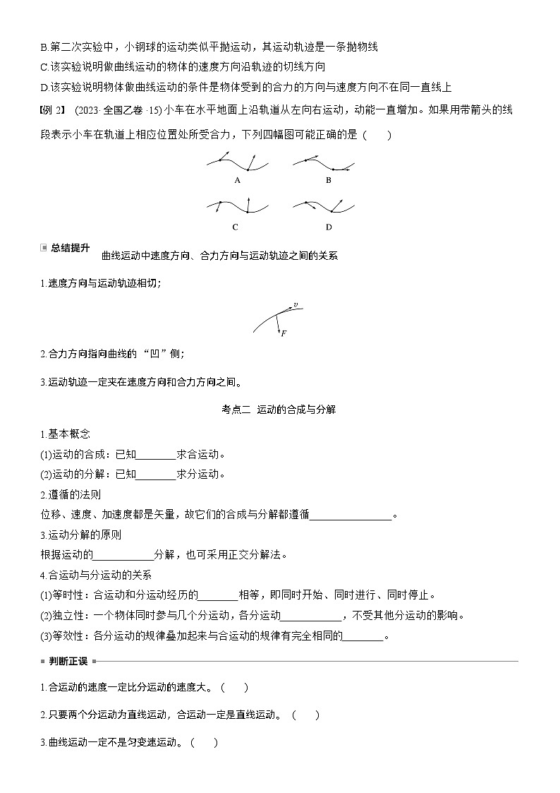 第四章　第17课时　曲线运动　运动的合成与分解（学生版）第3页
